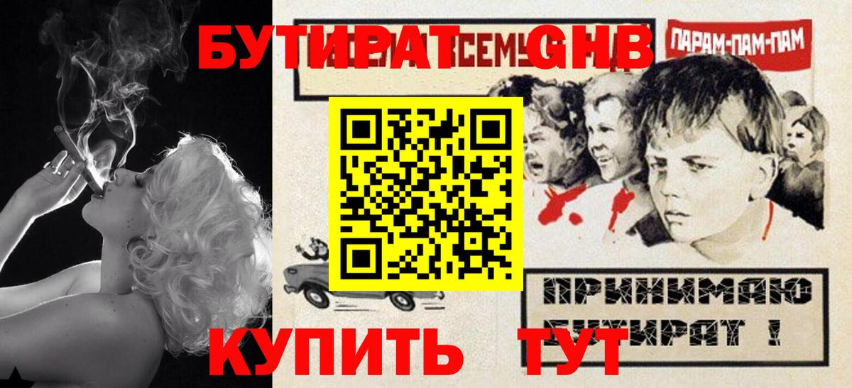 Бутират жидкий экстази Керчь