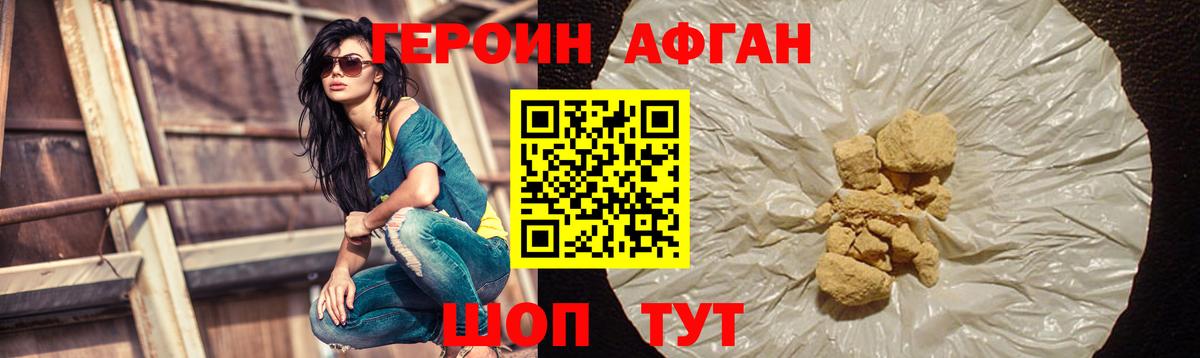 Героин Афган  Вход с VPN  ГЕРОИН  Керчь 