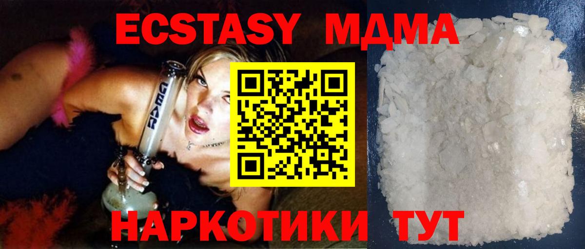 MDMA кристаллы  MDMA молли  Вход с VPN  Керчь 