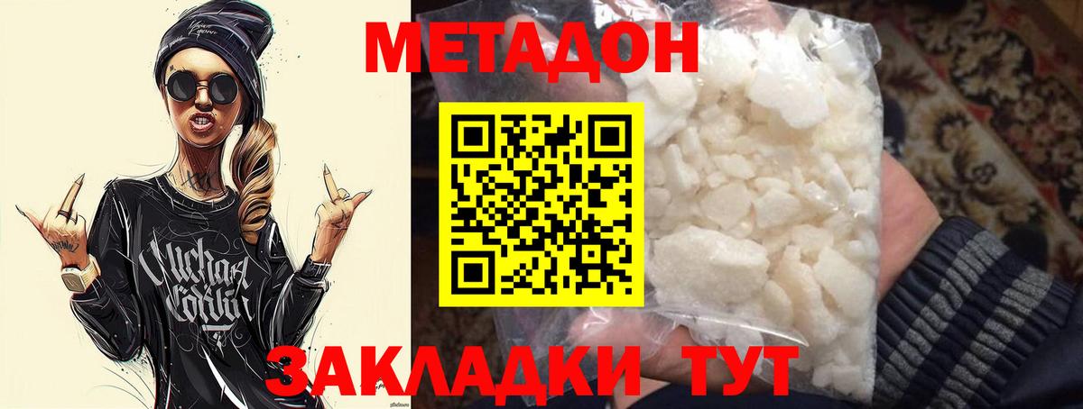 Метадон белоснежный Керчь